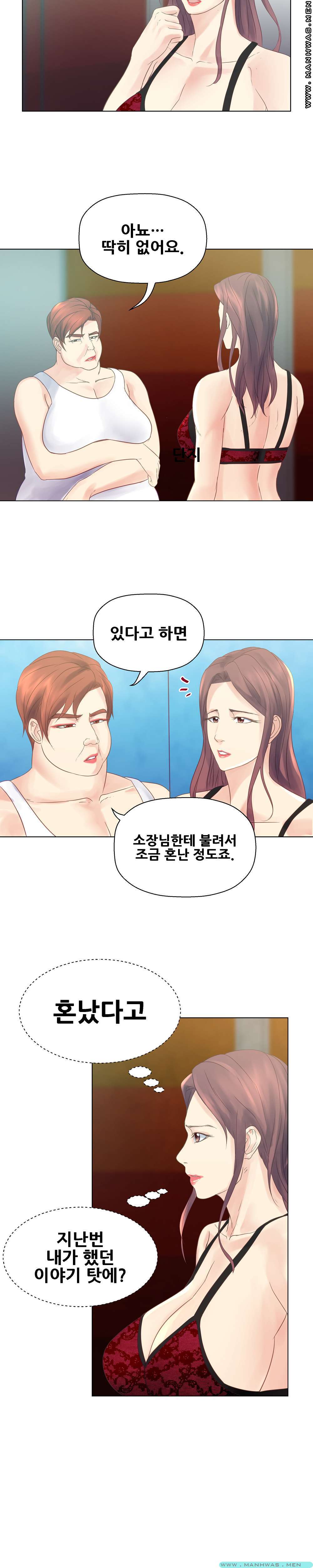 Desire Manager Raw Chapter 14 Page 7