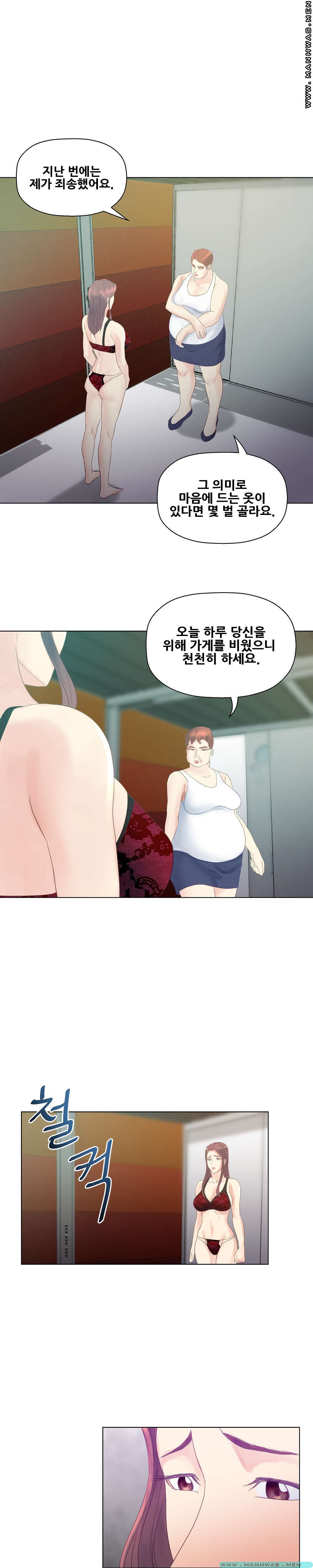 Desire Manager Raw Chapter 14 Page 8