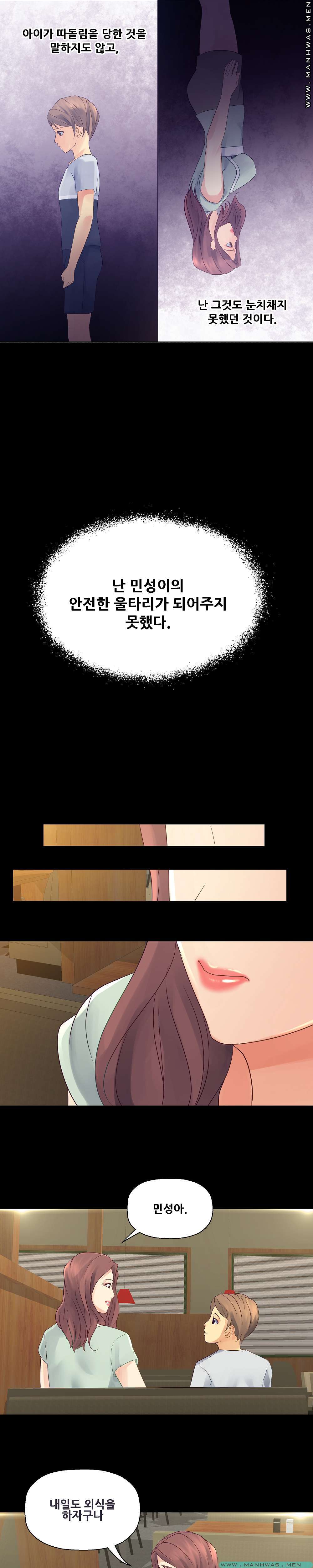 Desire Manager Raw Chapter 16 Page 18