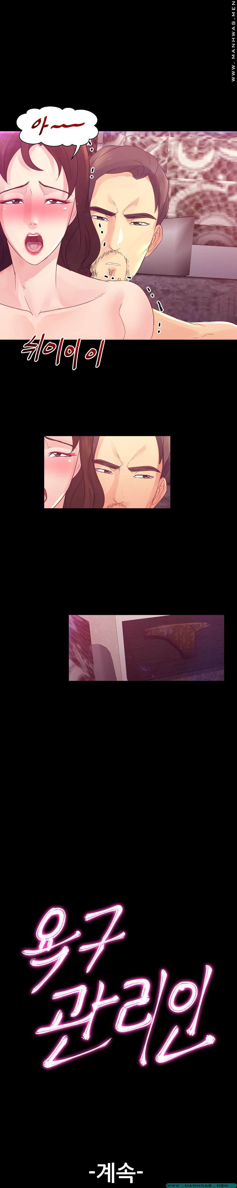 Desire Manager Raw Chapter 16 Page 29