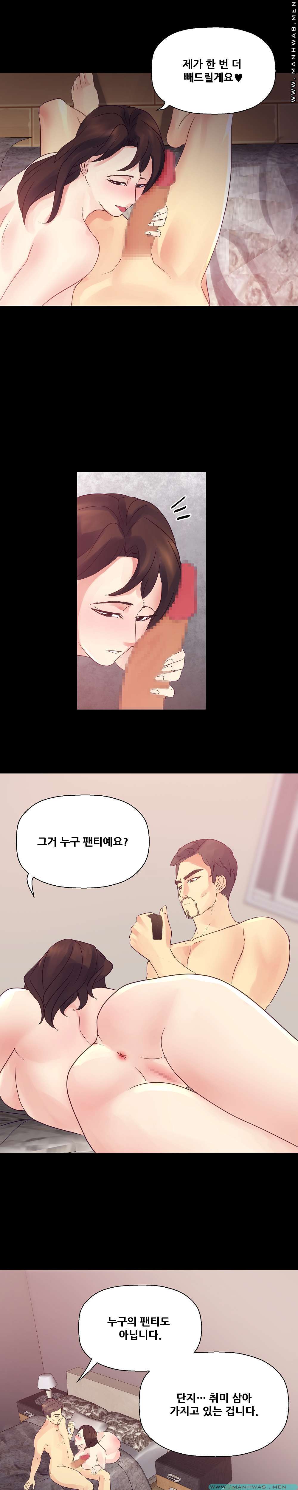 Desire Manager Raw Chapter 17 Page 8