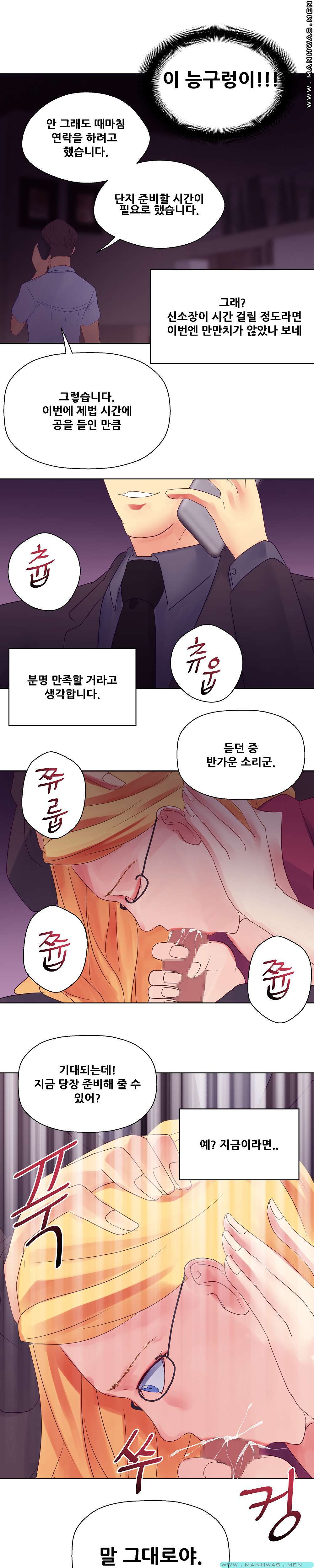 Desire Manager Raw Chapter 18 Page 6