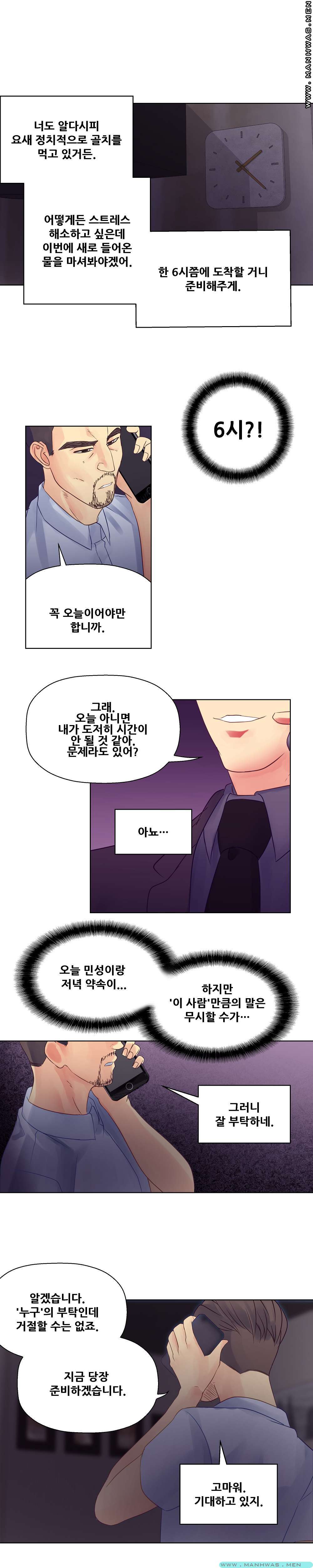 Desire Manager Raw Chapter 18 Page 9
