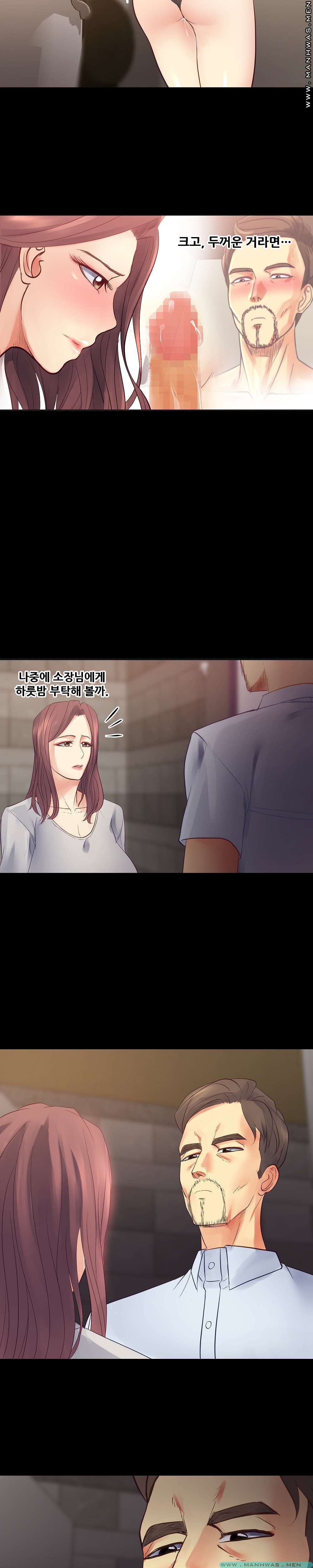 Desire Manager Raw Chapter 20 Page 11
