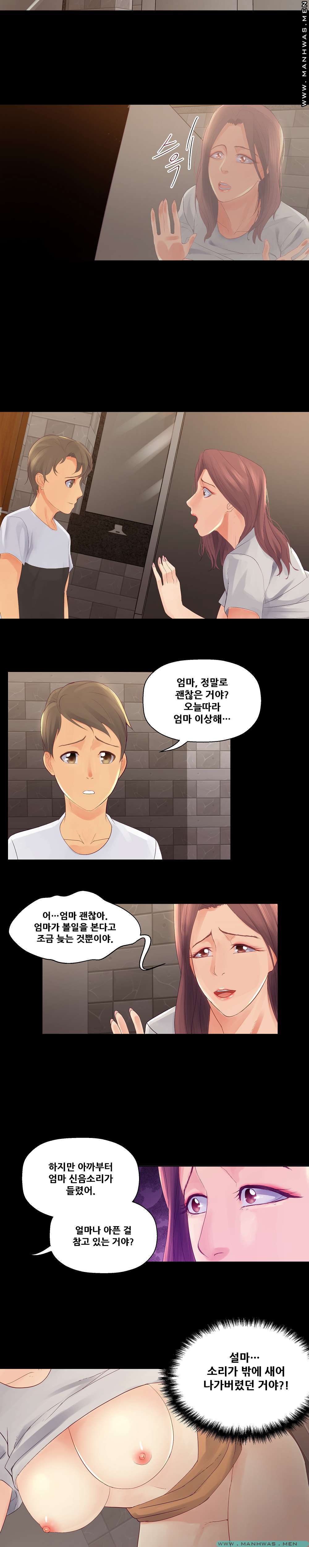 Desire Manager Raw Chapter 21 Page 5