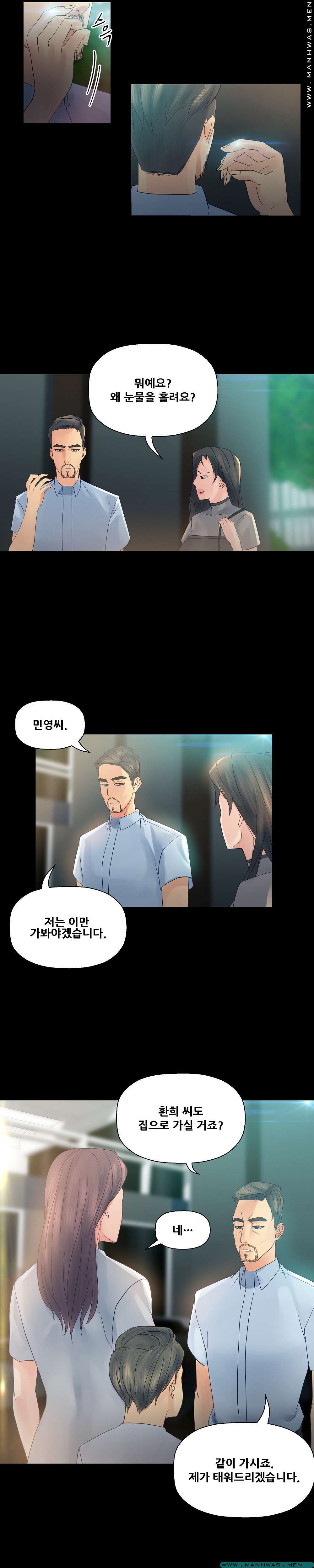 Desire Manager Raw Chapter 22 Page 11