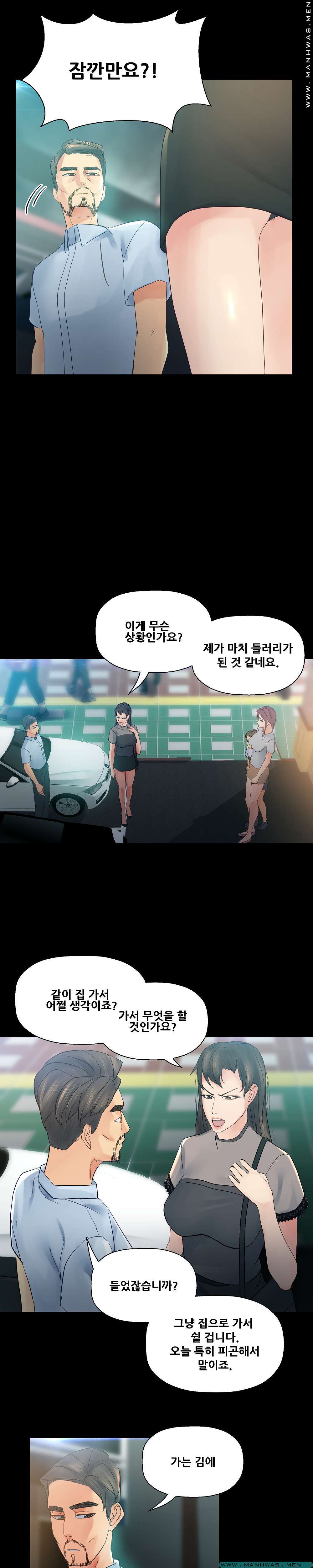 Desire Manager Raw Chapter 22 Page 12