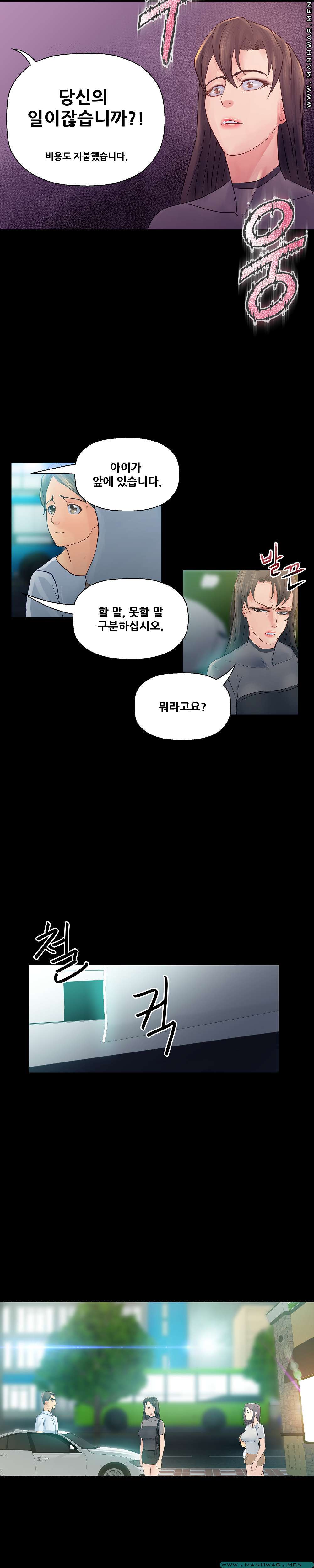 Desire Manager Raw Chapter 22 Page 14