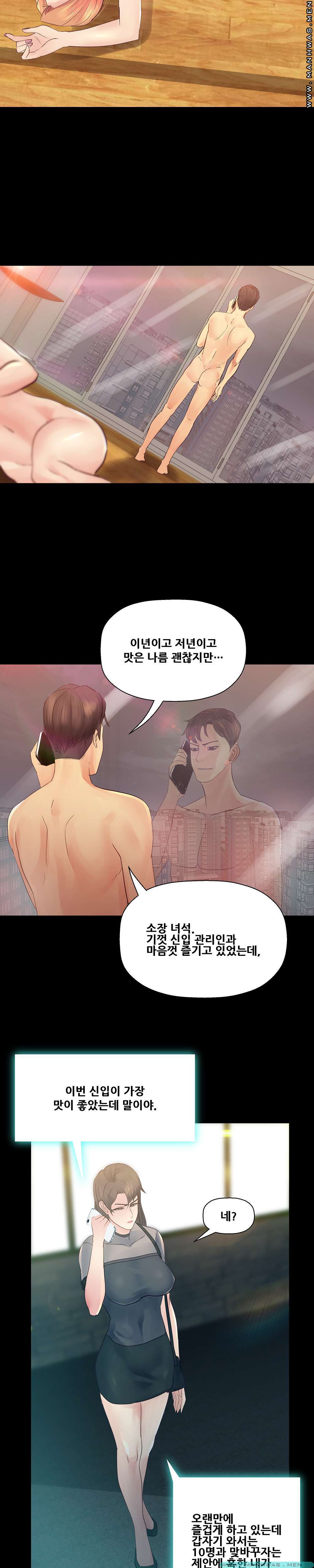 Desire Manager Raw Chapter 22 Page 21