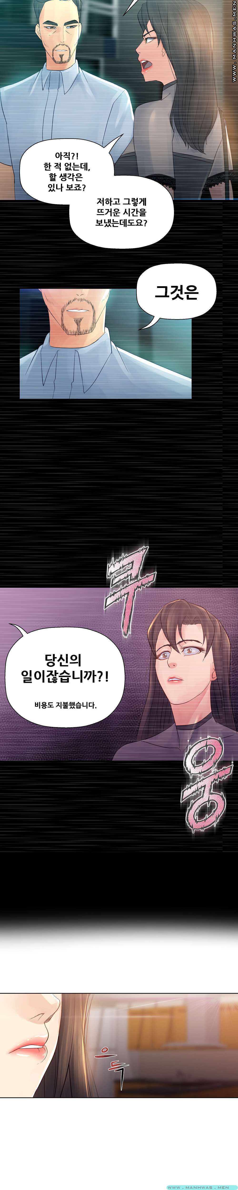 Desire Manager Raw Chapter 23 Page 5