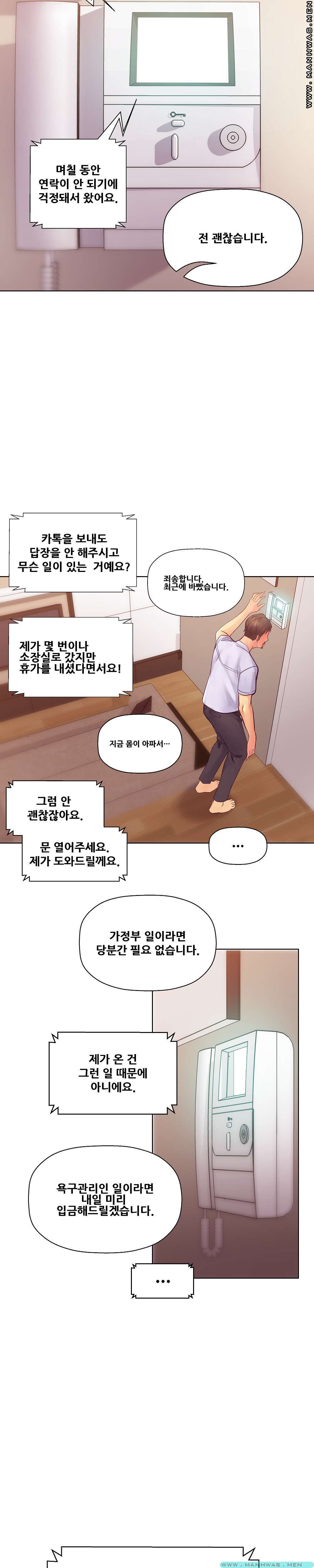 Desire Manager Raw Chapter 24 Page 23