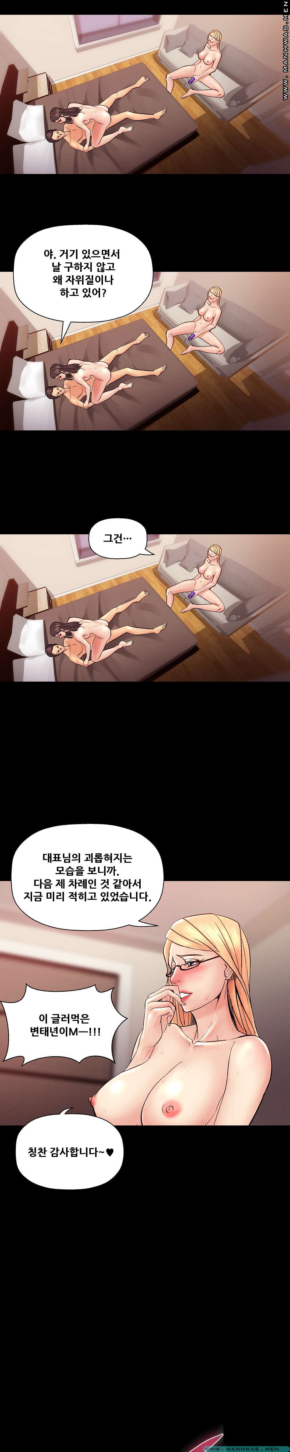 Desire Manager Raw Chapter 25 Page 21