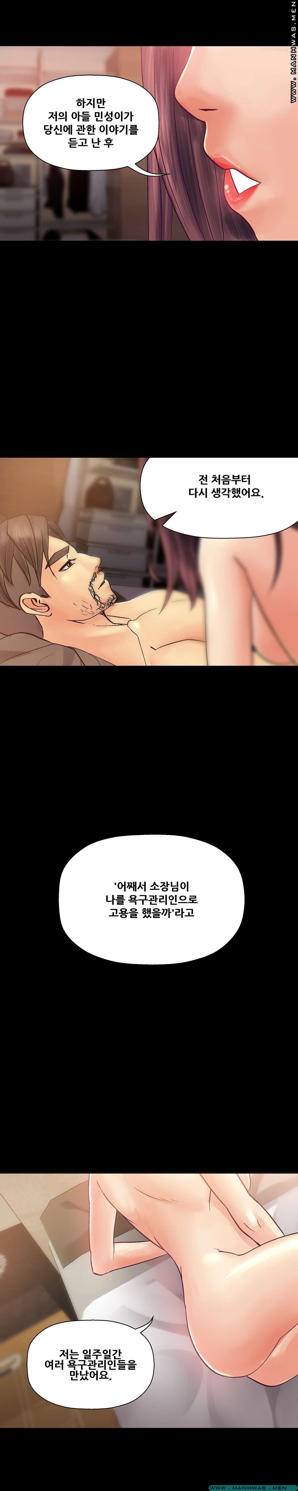 Desire Manager Raw Chapter 26 Page 27