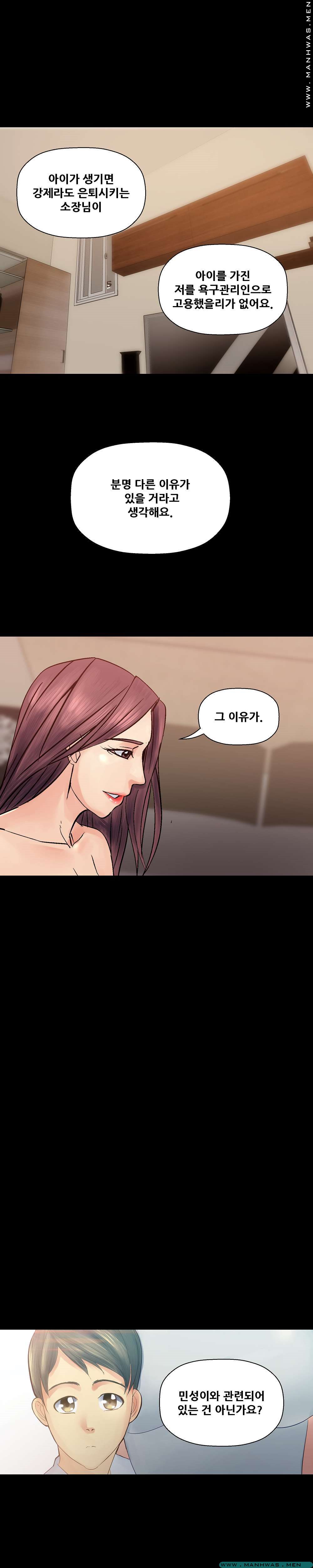 Desire Manager Raw Chapter 26 Page 30