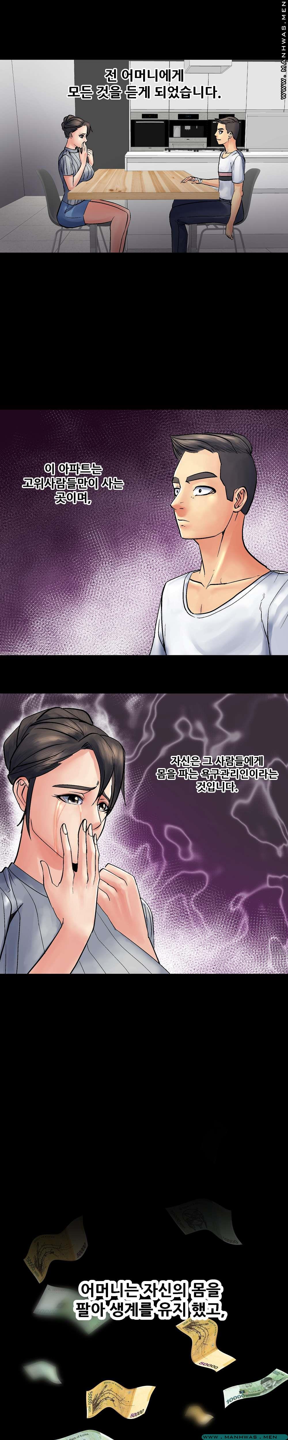 Desire Manager Raw Chapter 27 Page 14