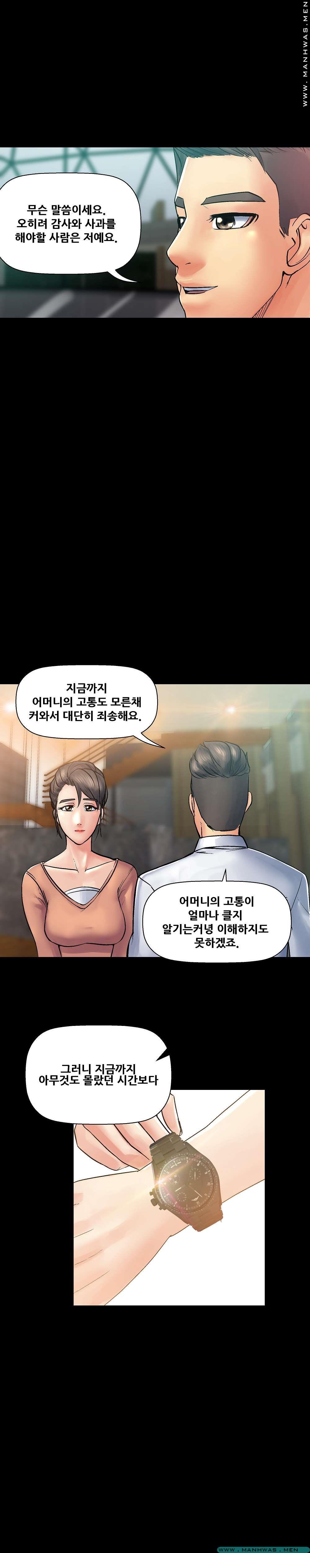 Desire Manager Raw Chapter 27 Page 20