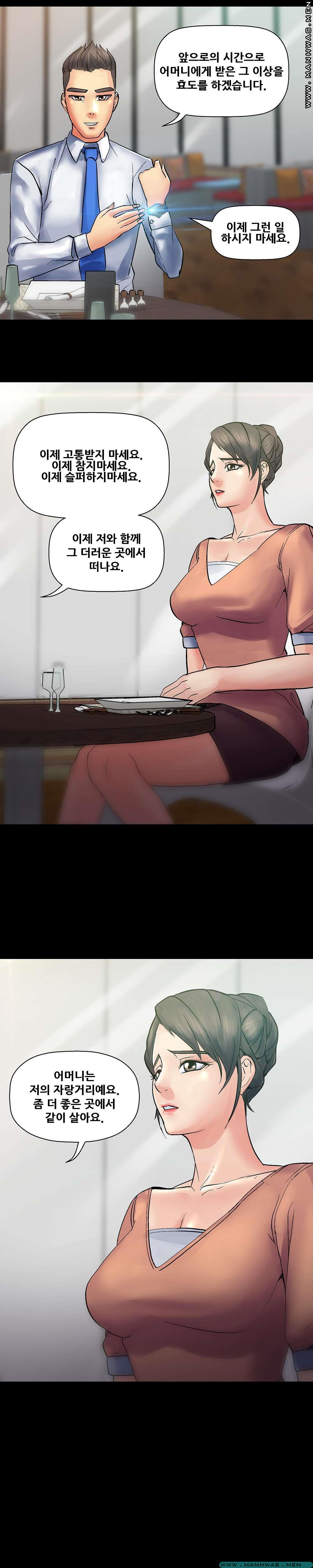 Desire Manager Raw Chapter 27 Page 21