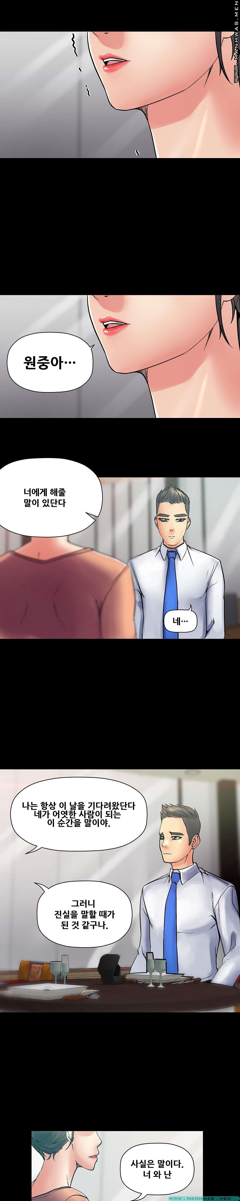 Desire Manager Raw Chapter 27 Page 22