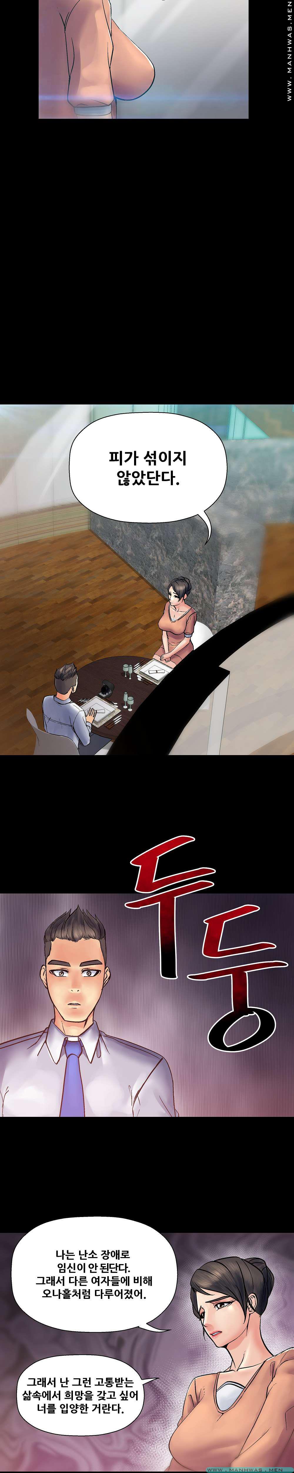 Desire Manager Raw Chapter 27 Page 23