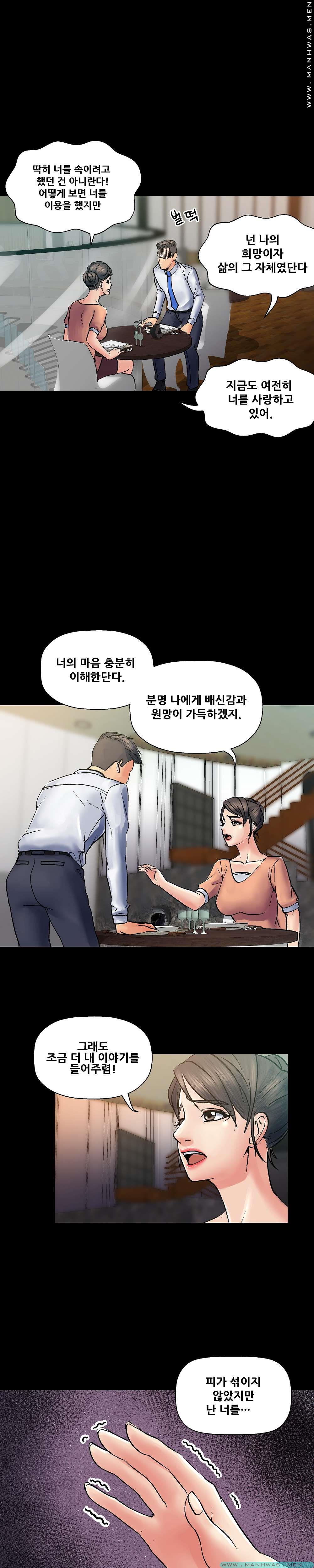 Desire Manager Raw Chapter 27 Page 25