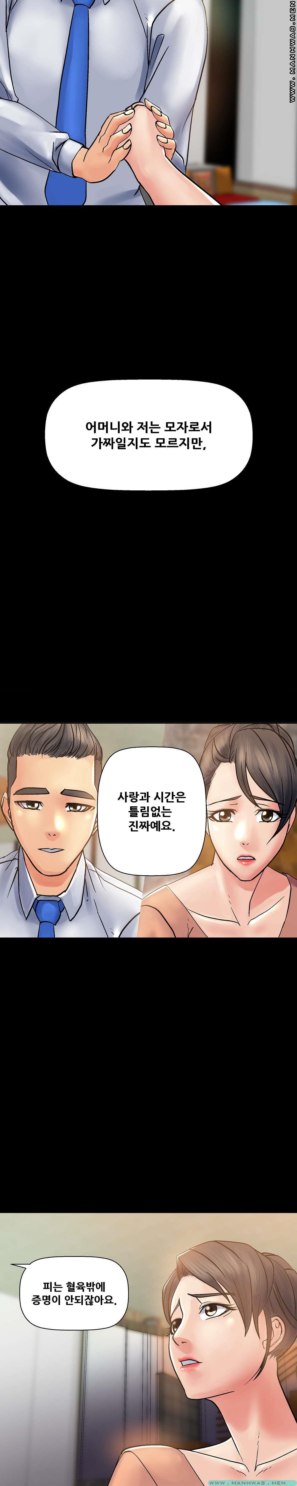 Desire Manager Raw Chapter 27 Page 28