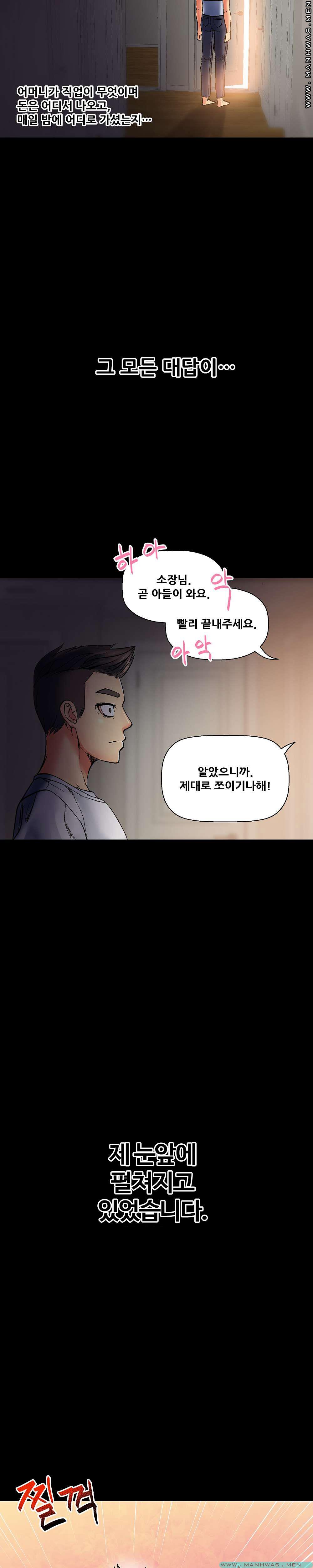 Desire Manager Raw Chapter 27 Page 8