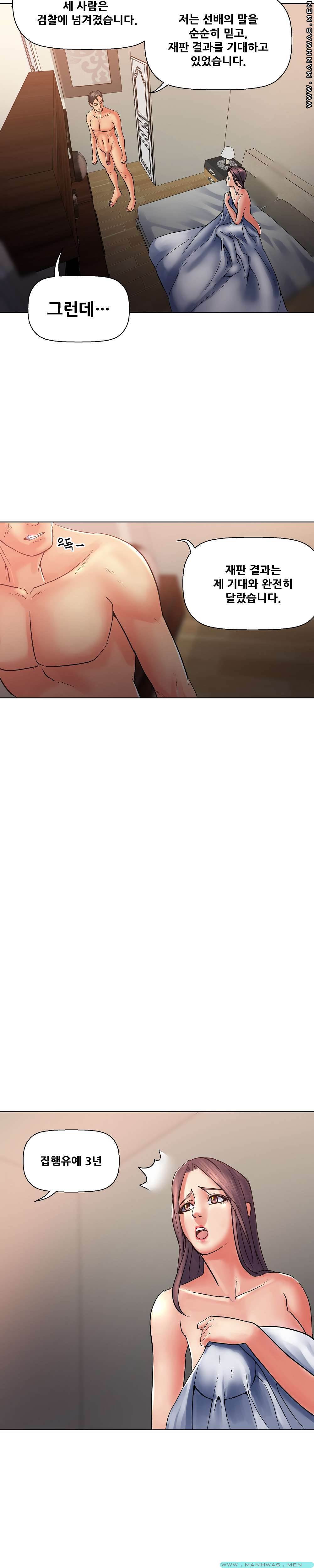 Desire Manager Raw Chapter 28 Page 14
