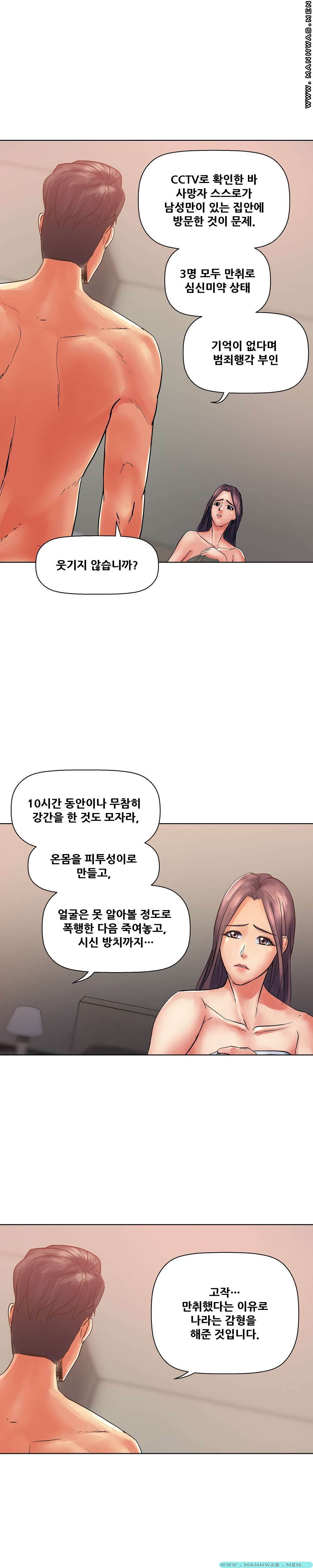Desire Manager Raw Chapter 28 Page 15