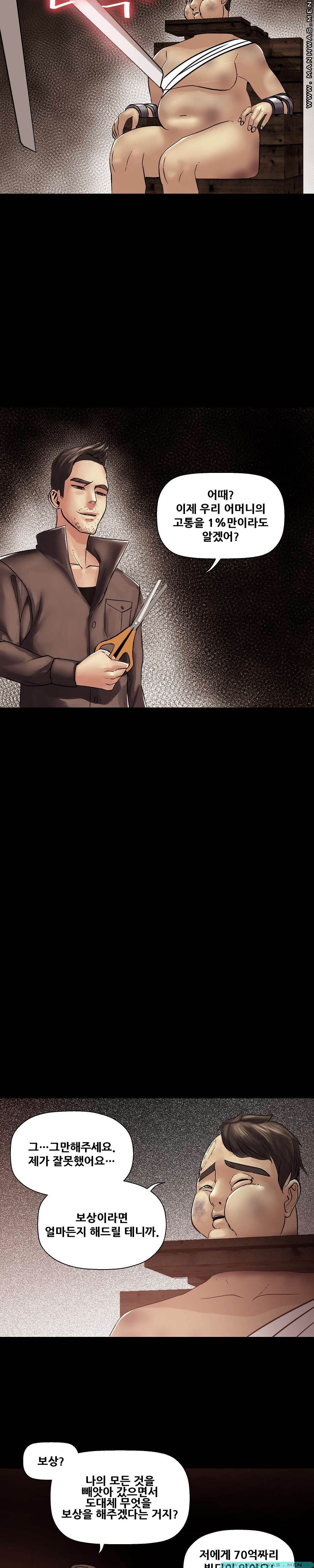 Desire Manager Raw Chapter 28 Page 18