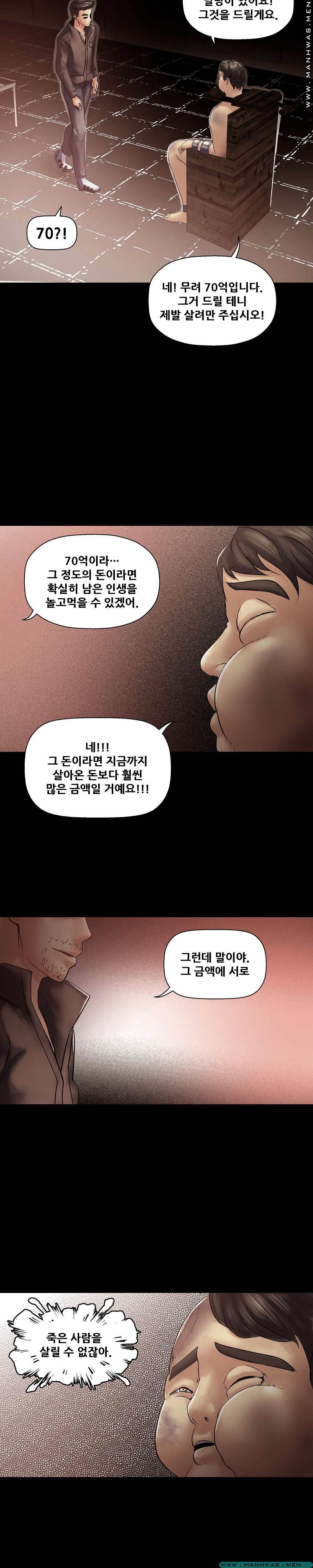 Desire Manager Raw Chapter 28 Page 19