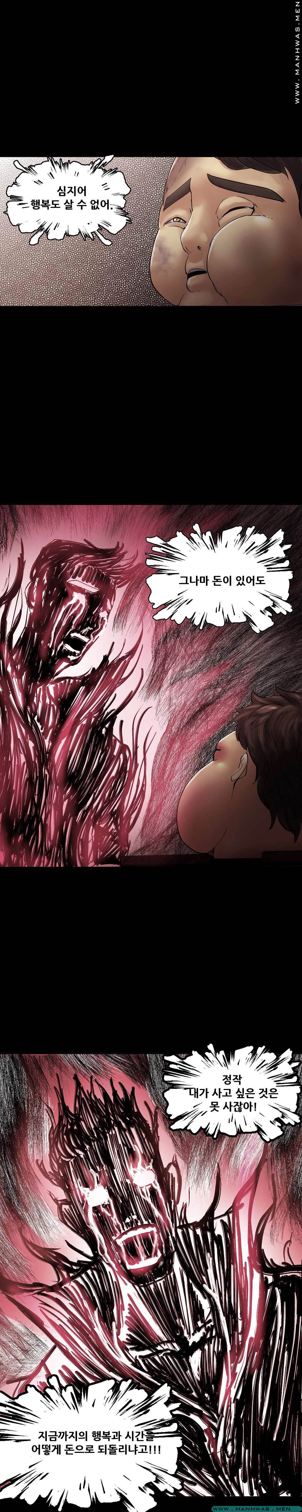 Desire Manager Raw Chapter 28 Page 20