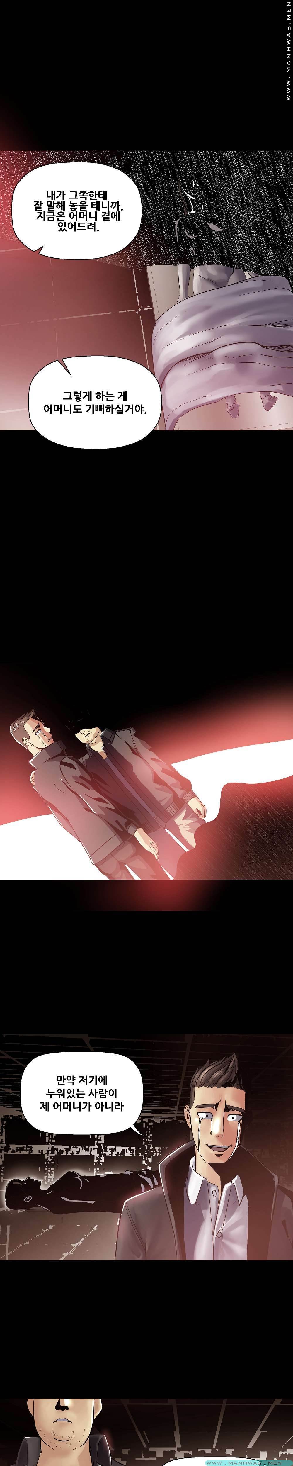 Desire Manager Raw Chapter 28 Page 6
