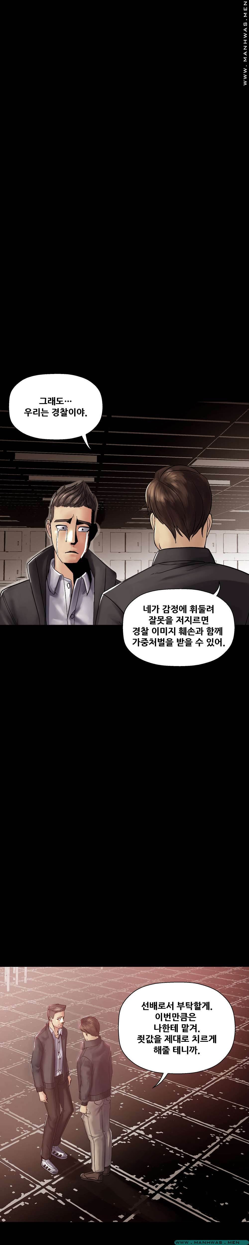 Desire Manager Raw Chapter 28 Page 8