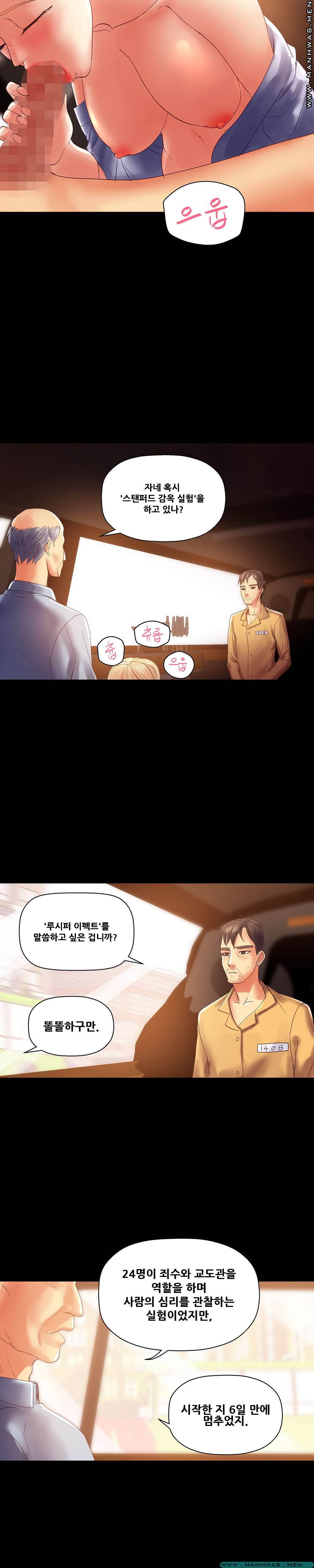 Desire Manager Raw Chapter 29 Page 14