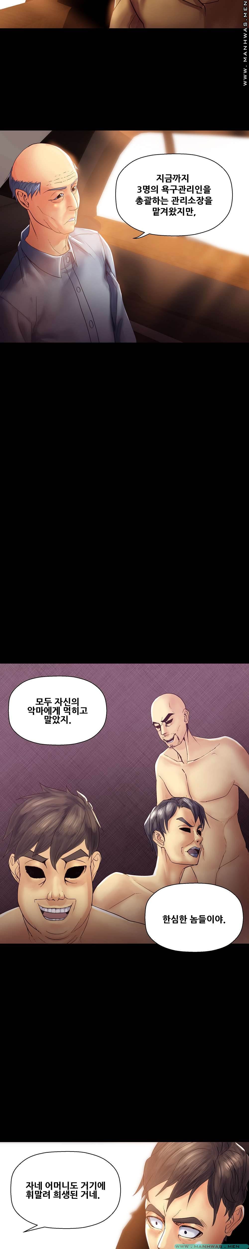 Desire Manager Raw Chapter 29 Page 17