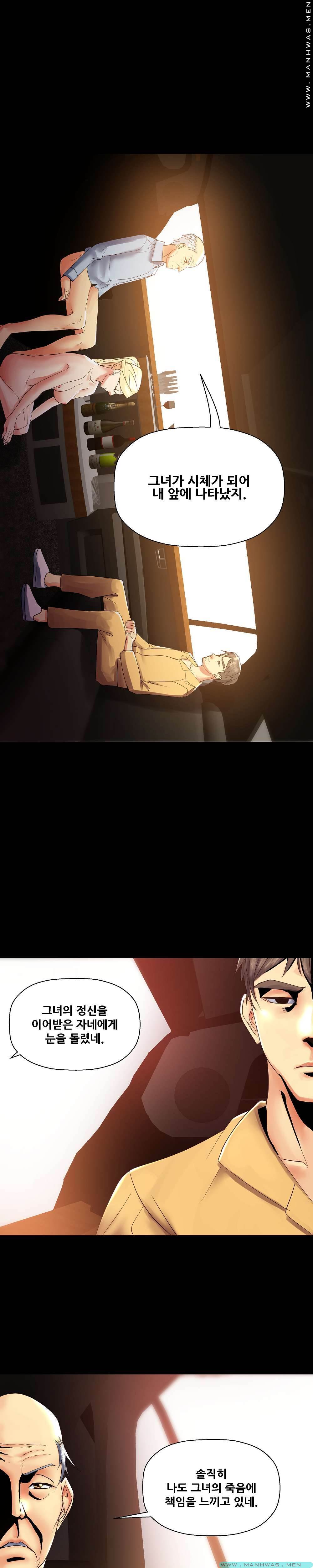 Desire Manager Raw Chapter 29 Page 22