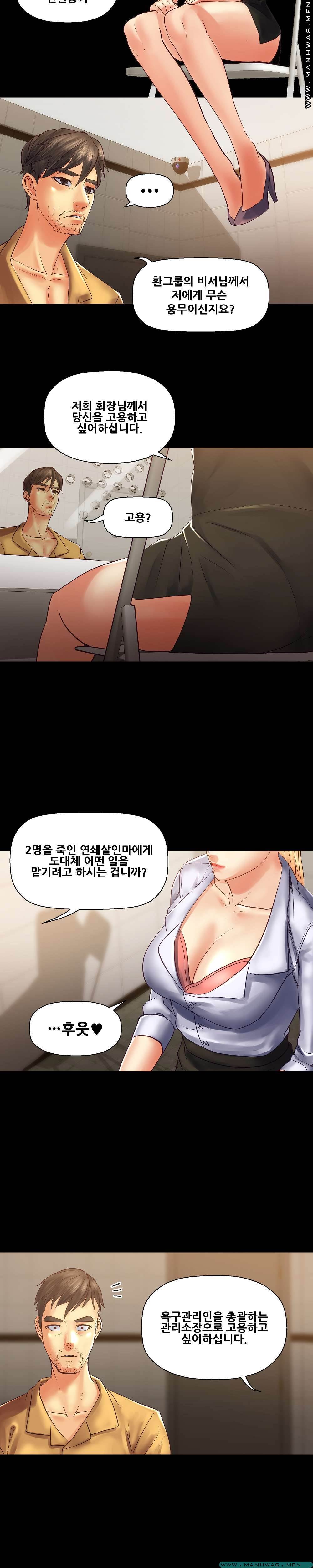 Desire Manager Raw Chapter 29 Page 7