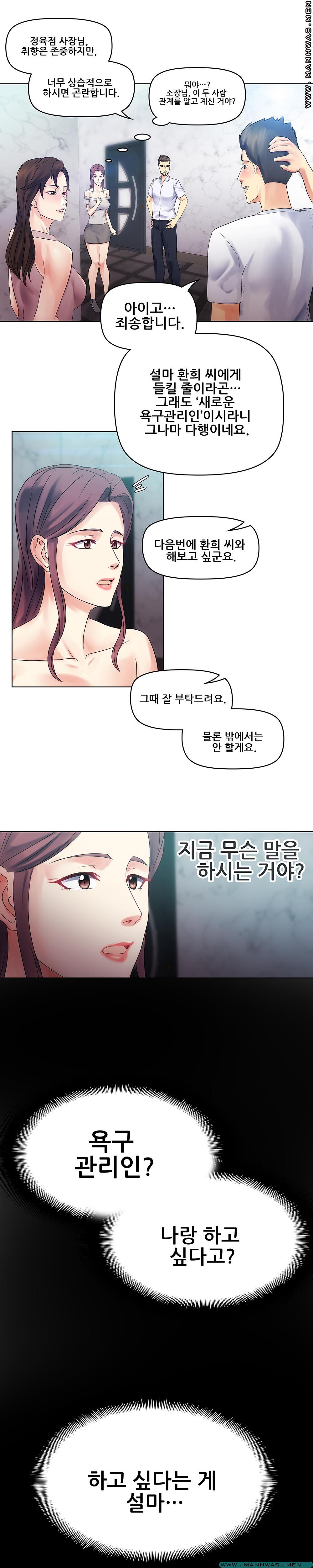 Desire Manager Raw Chapter 3 Page 14