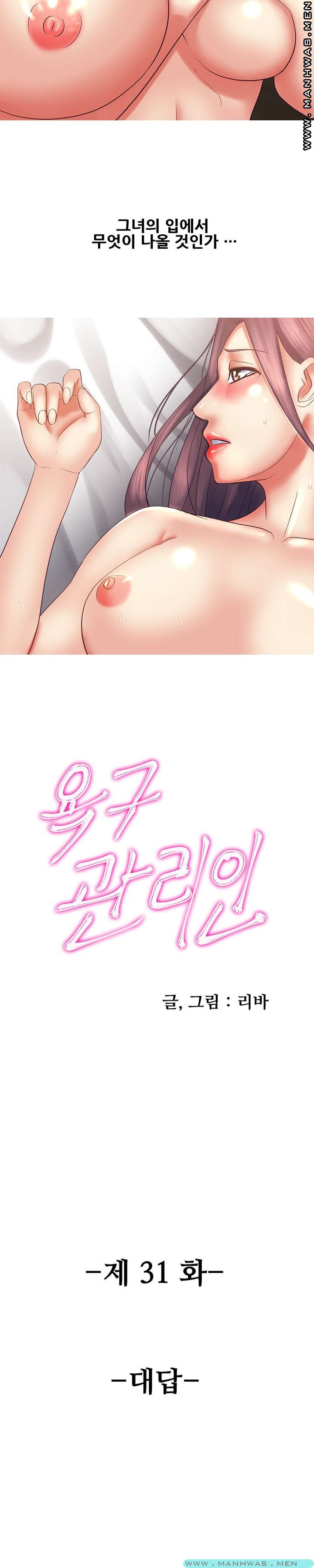 Desire Manager Raw Chapter 30 Page 39