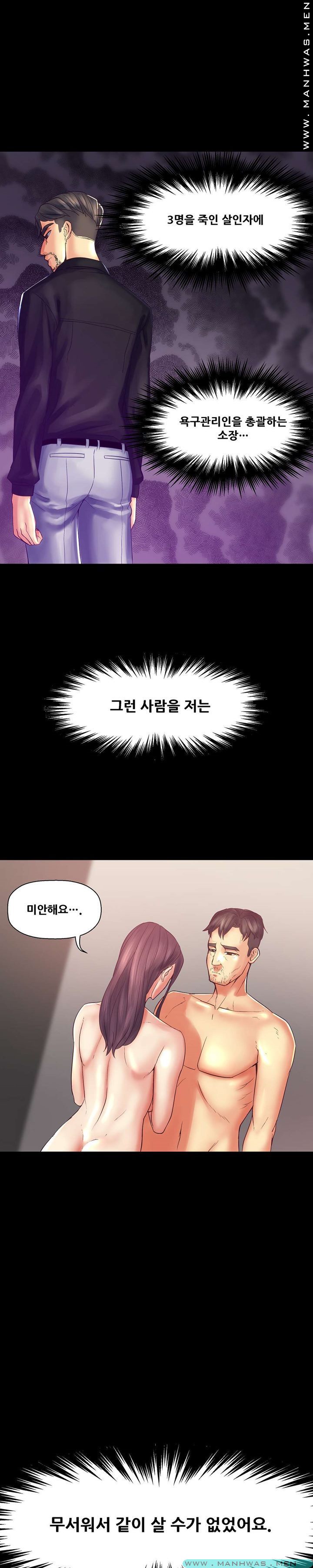Desire Manager Raw Chapter 31 Page 11