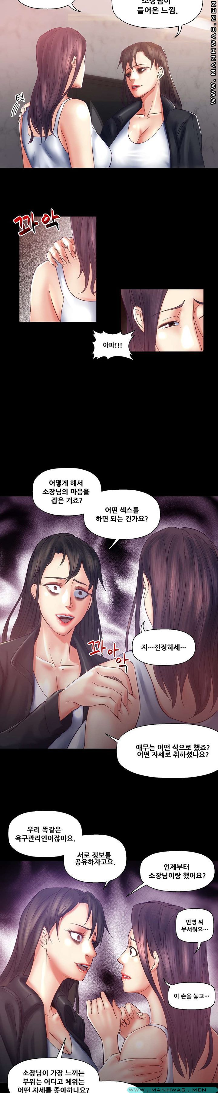 Desire Manager Raw Chapter 31 Page 15
