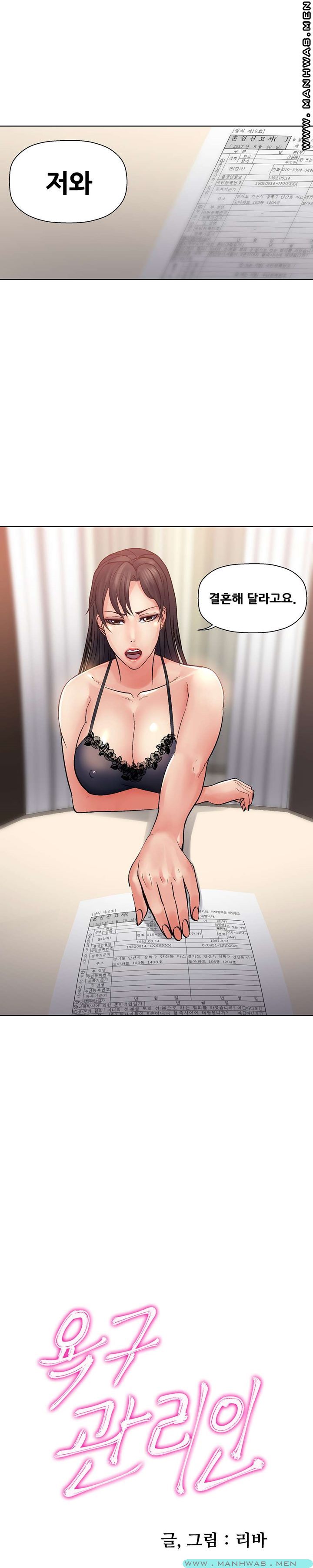 Desire Manager Raw Chapter 31 Page 32