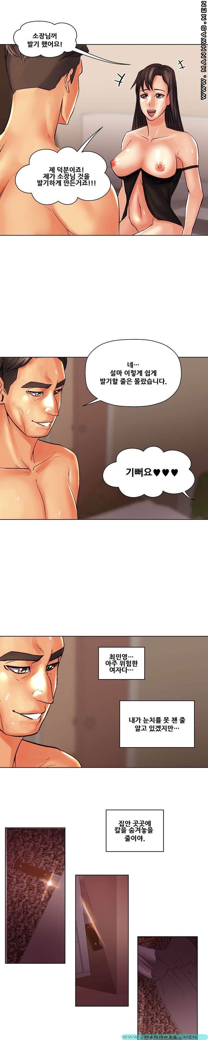 Desire Manager Raw Chapter 32 Page 13