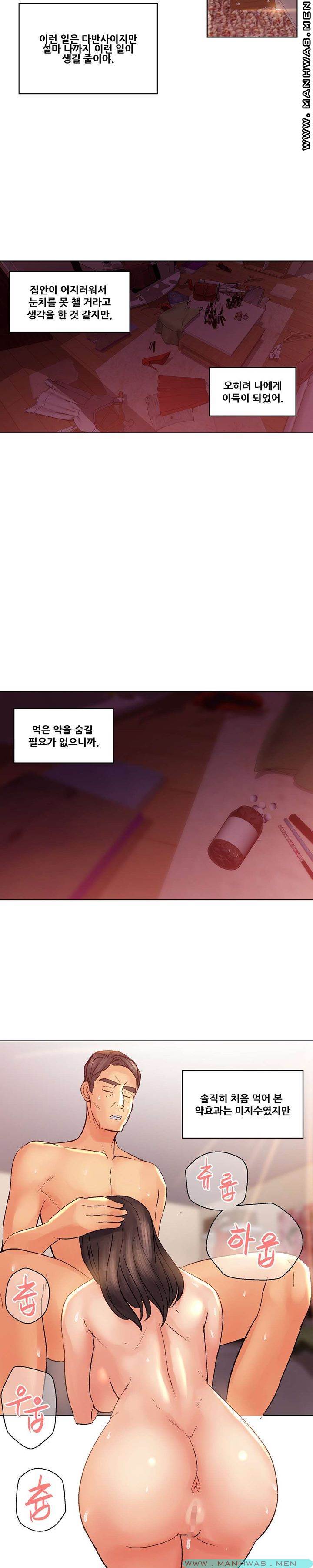 Desire Manager Raw Chapter 32 Page 14