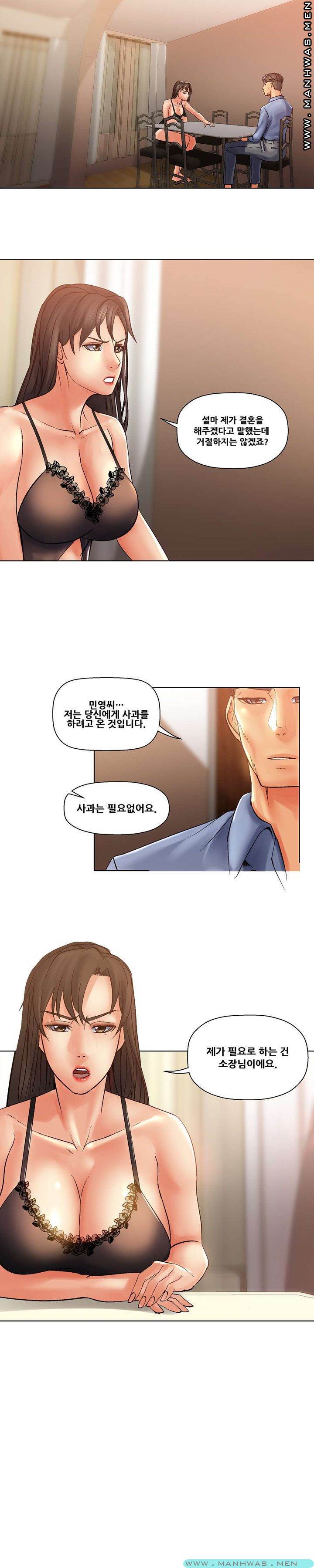 Desire Manager Raw Chapter 32 Page 4
