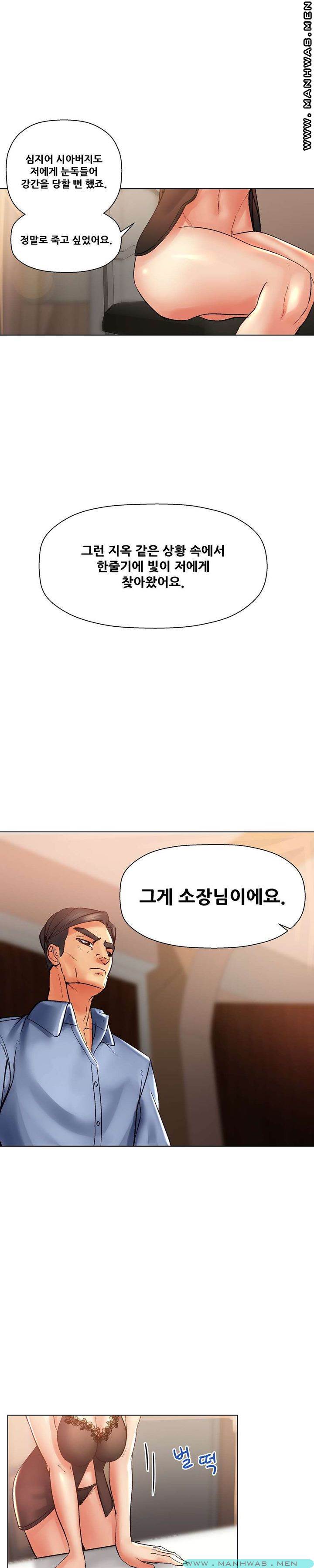 Desire Manager Raw Chapter 32 Page 7