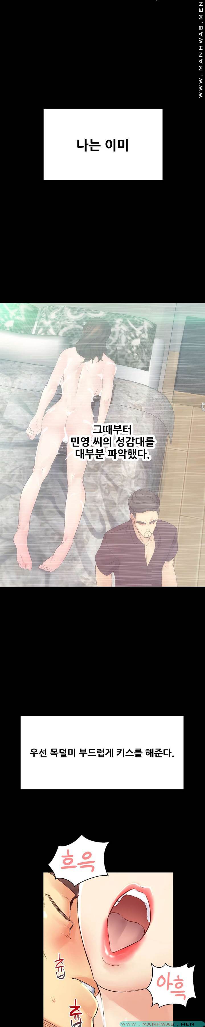 Desire Manager Raw Chapter 33 Page 12