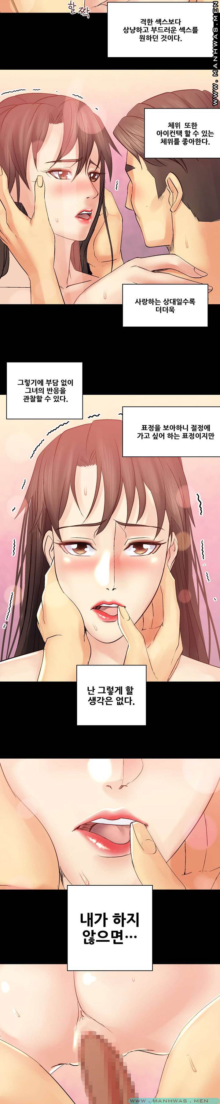 Desire Manager Raw Chapter 33 Page 14