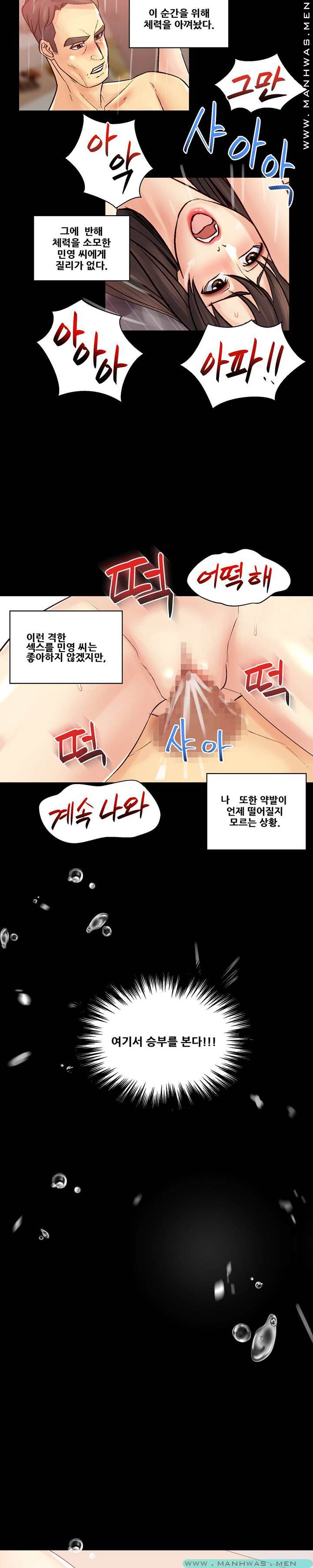 Desire Manager Raw Chapter 33 Page 20