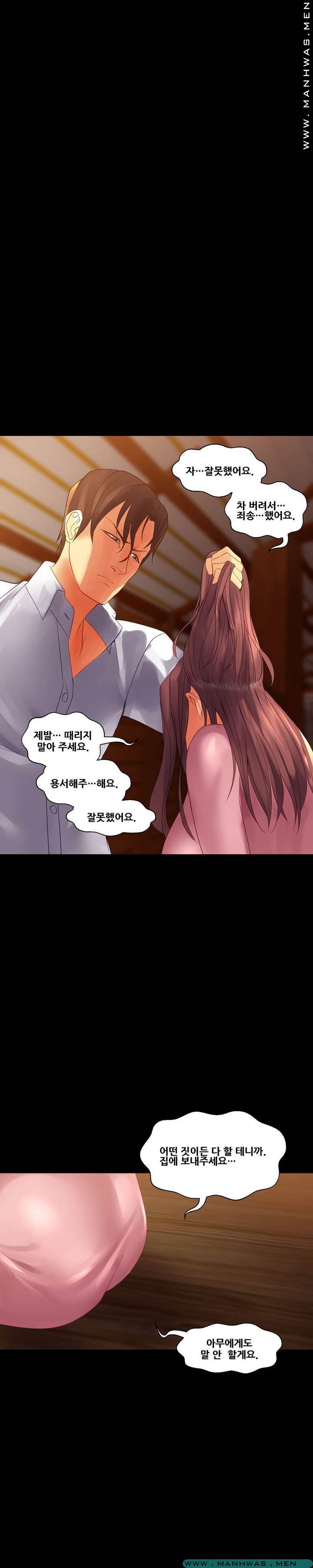 Desire Manager Raw Chapter 35 Page 15